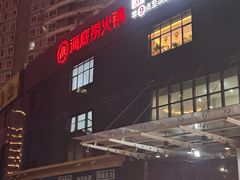 -海底捞火锅(高科广场店)