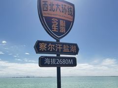 -察尔汗盐湖