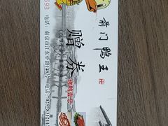 -前门烤鸭(江东中路店)