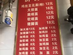 -老五鸡丝豆花面粉(瑞金北路68号院店)