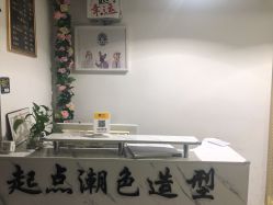 -起点潮色造型