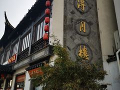 -得月楼·省级非遗·传统苏帮菜(观前店)