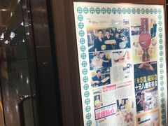 -添好运点心专门店(中环IFC店)