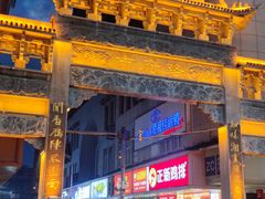 -市府路小吃城(民俗文化广场锦苑店)