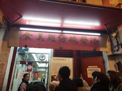 门面-添發碗仔翅美食