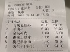 账单-品回味清真西北楼(宁波首店)