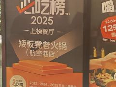 -矮板凳老火锅(宽窄巷子店)