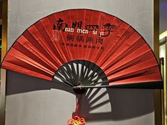 -南门四季铜锅涮肉(大屯·北苑店)