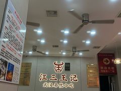 -江三王记牛杂馆(总店)