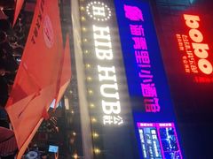 -HIB HUB公社(解放西路店)