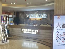 -泉州欧菲医疗美容