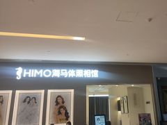 -海马体照相馆(佛山岭南站店)