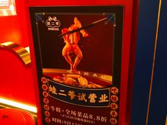 -蛙二爷美蛙火锅基地(温州总店)