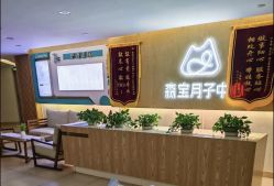 -森宝月子中心(白云山店)