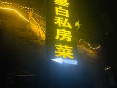 -墨白私房菜·广东菜 粤菜