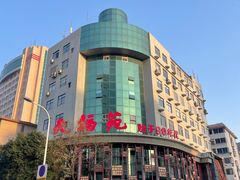 -天福苑(崇宁路店)
