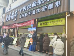 -丝路传奇·中国拉面航母店(北医三院店)