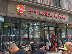 -子午路张记肉夹馍(翠华路店)