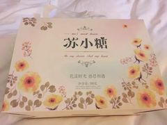 -苏小糖(鼓浪屿三丘田花园店)