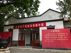 -双清别墅