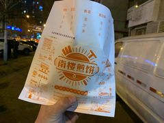 -南楼煎饼(南楼总店)