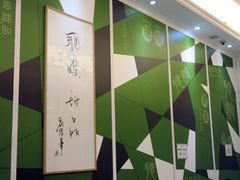 门面-聪嫂私房甜品(旺角二店)