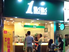 门面-1点点(学府路店)