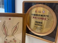 -随园糕团(狮子桥店)