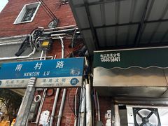 -海幢瑞芳饮食店