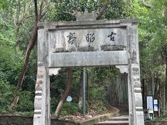 -敬亭山风景名胜区