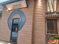 -牛道·和牛九食(市府恒隆广场店)