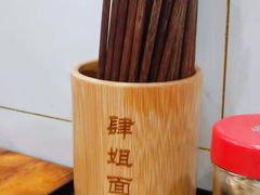 -肆姐面粉馆(坡子街店)