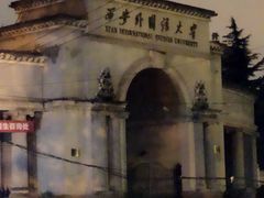 -西安外国语大学(雁塔校区)