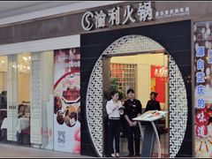 门面-渝利重庆火锅