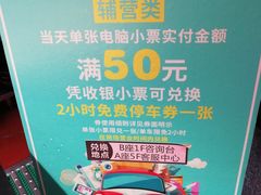 停车优惠-和府捞面(萧山银隆店)