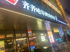 -杨小佳·齐齐哈尔烤肉·烤串(广州店)