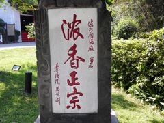 -泸州老窖景区