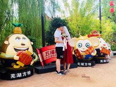 -芜湖方特东方神画