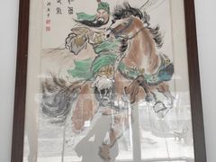 -关林