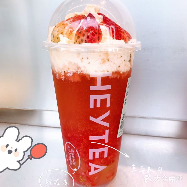 新品雪山莓莓桂花冻🍓