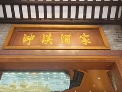 -泮溪酒家(荔枝湾店)