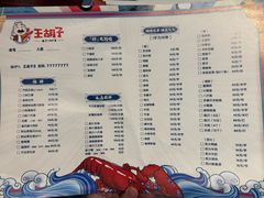 -王胡子烧烤·龙虾·海鲜