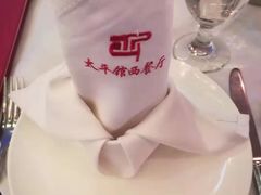 -太平馆西餐厅(北京路店)
