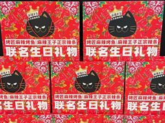 -烤匠麻辣烤鱼(万象城店)