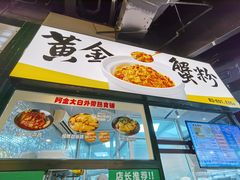 -阿金大白·上海菜馆(新天地店)
