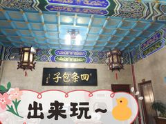 -四条包子(古城街店)