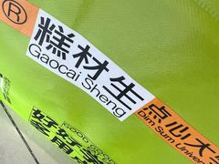 -糕材生(龙湖北京大兴天街店)