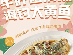 -眉州东坡(上海中心店)