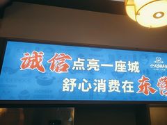-严记小天府酸菜鱼(西四路店)