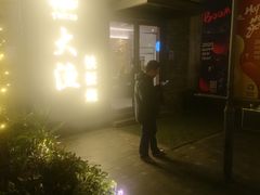 -大渔铁板烧(花园道店)